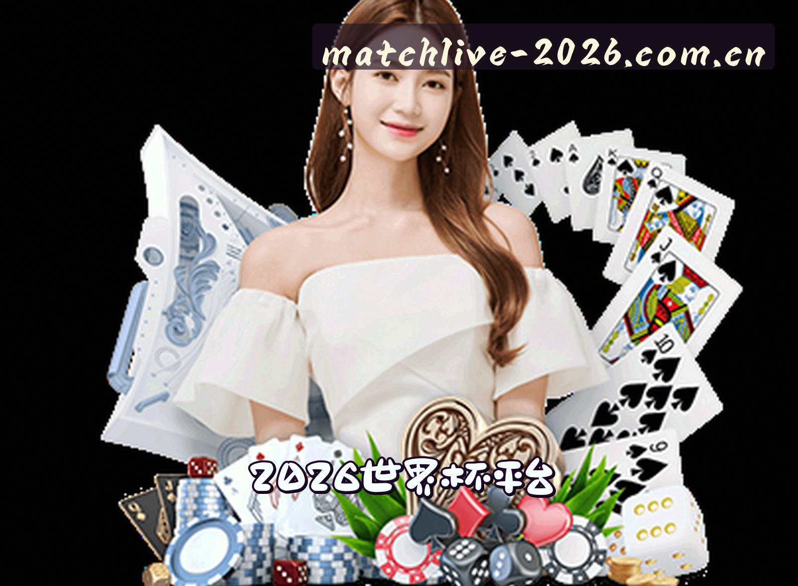 关于2026世界杯买球官网 | 官方入口 | 高清赛事直播